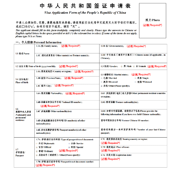 Mẫu tờ khai visa Trung Quốc online